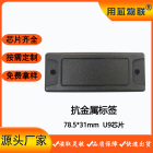 RFID抗金属标签超高频无源户外防水耐高温物流仓储资产管理标签