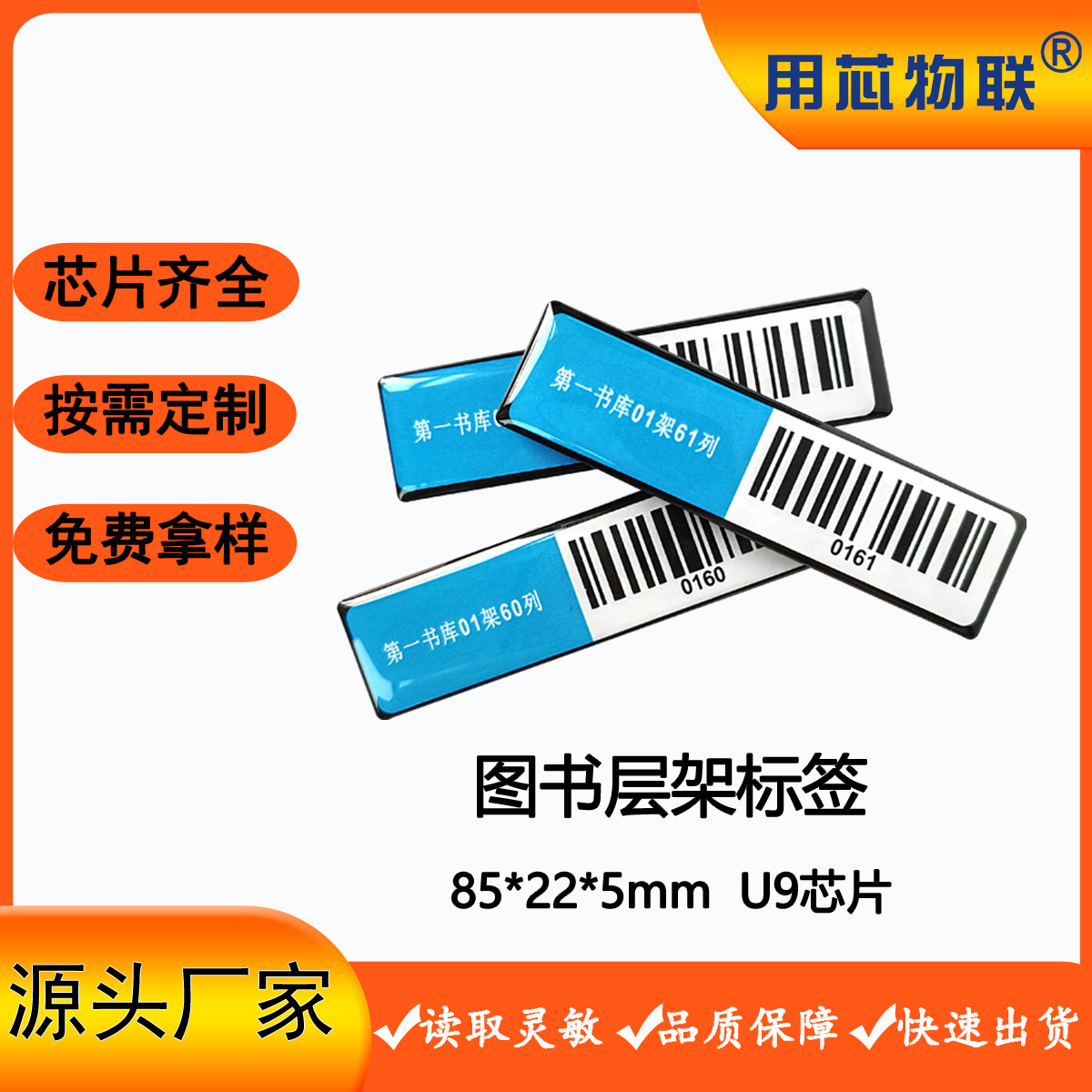 定制rfid图书层架标签U9仓库货架图书馆管理跟踪盘点抗金属标签图片