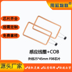 定制空心电感线圈方形IC卡感应线圈门铃接收器模块天线读卡器线圈