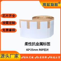 RFID柔性抗金属标签超高频可打印电子标签资产管理追踪盘点标签