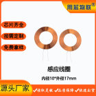 门禁NFC读卡器电感线圈玩具空心线圈IC卡感应线圈无线充工厂批发