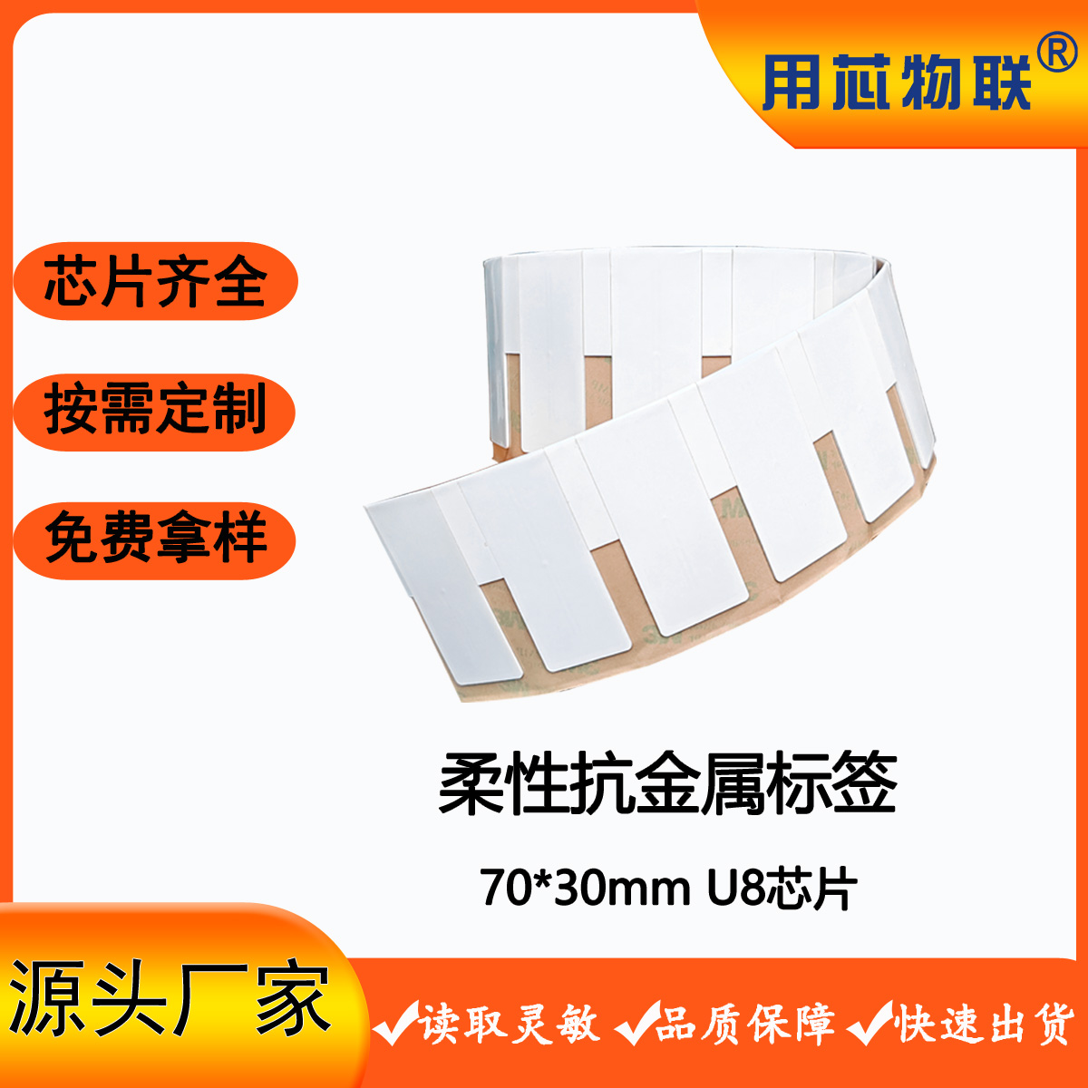 RFID柔性抗金属超高频标签资产设备标识盘点办公室物品管理标签图片