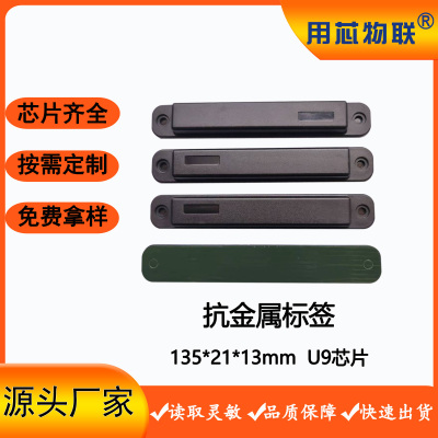ABS抗金属标签RFID超高频U9资产管理工业载码数据追踪电子标签