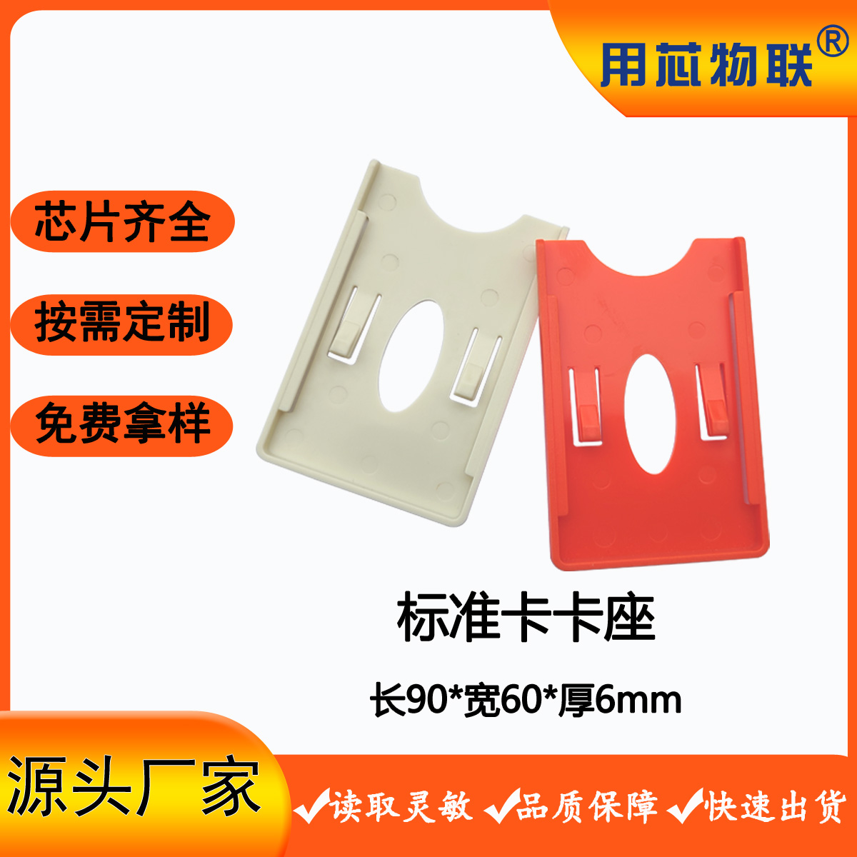 RFID标准卡卡座挡风玻璃远距离射频识别卡托停车场感应IC卡卡套图片