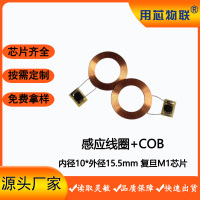 定制RFID感应线圈IC高频绕铜线焊接cob芯片门禁卡NFC线圈复旦M1