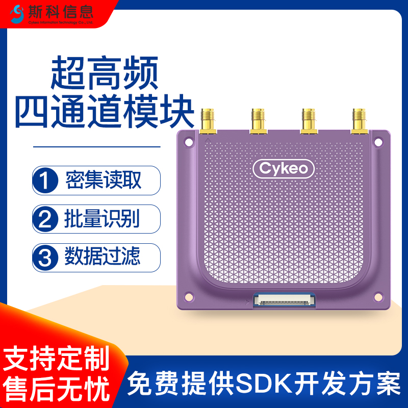 超高频RFID四通道读写模块资产管理标签高性能多通道模块读写器图片