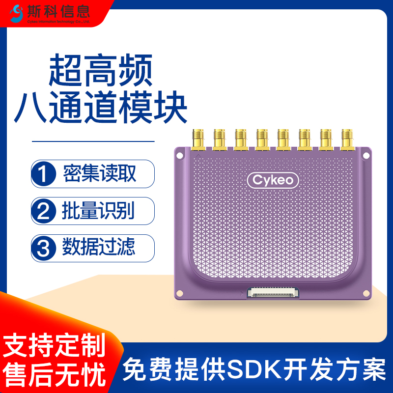 RFID八通道读写模块工业物流仓储多标签识别抗干扰远距离识别模组图片