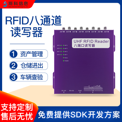 rfid读写器固定式远距离超高频电子标签阅读器八通道分体式读写器