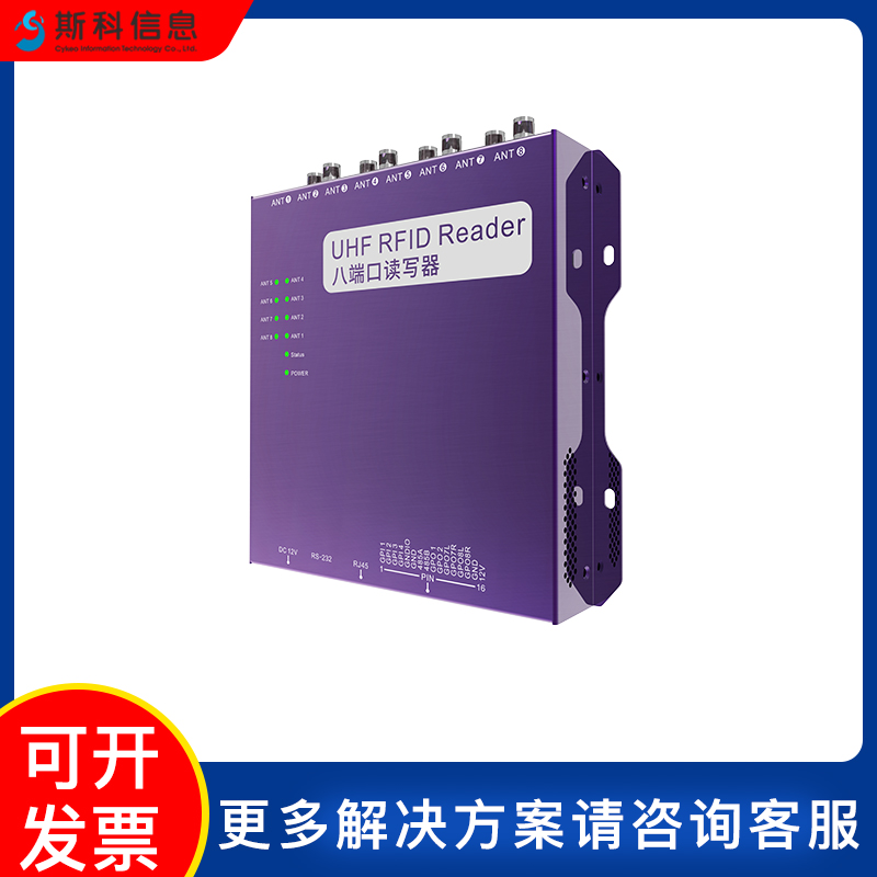 rfid读写器固定式远距离超高频电子标签阅读器八通道分体式读写器图片