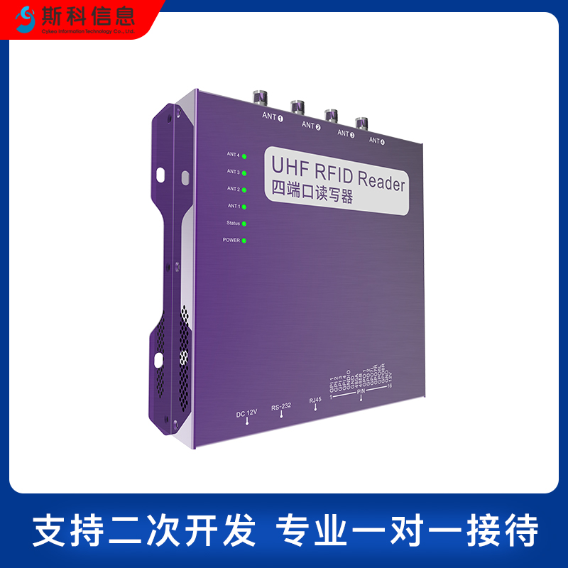 超高频四通道读写器仓储管理分体式读写器固定式R2000通道读卡器图片