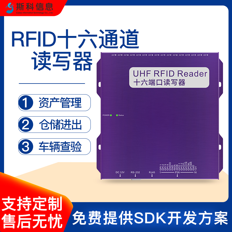 分体式超高频rfid读写器仓库物流距离多通道读卡器电子标签阅读器图片