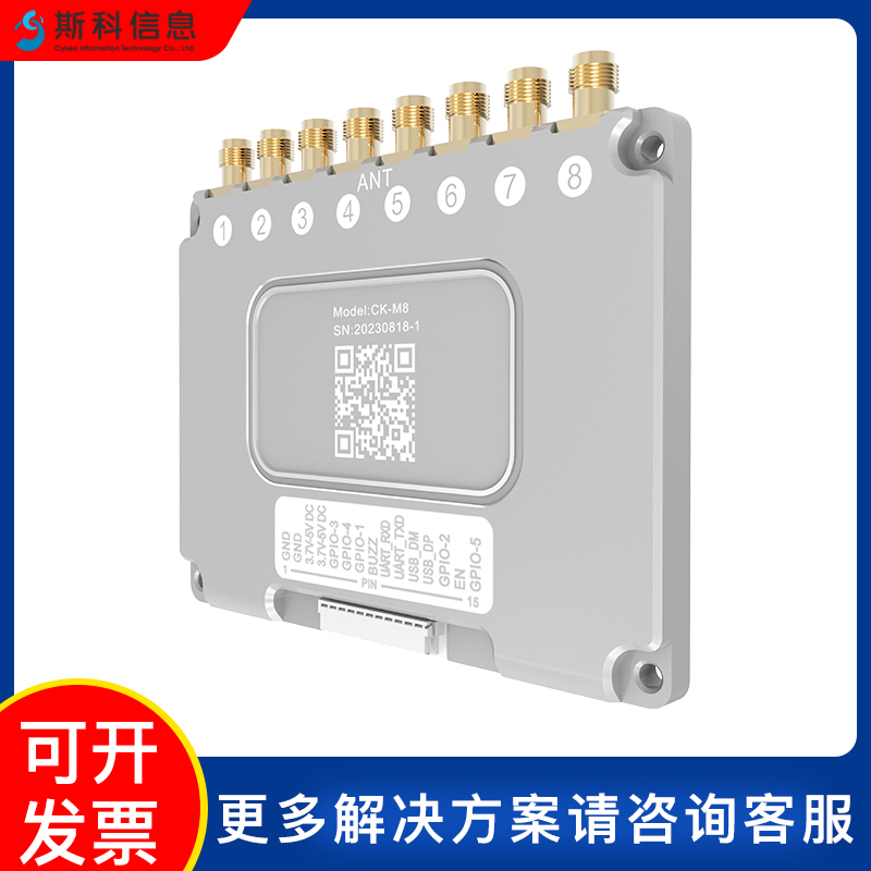 超高频rfid模块远距离读卡器多通道射频识别标签群读八通道模块图片