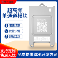 RFID超高频读写模块高性能远距离读卡器多通道模块电子标签读写器