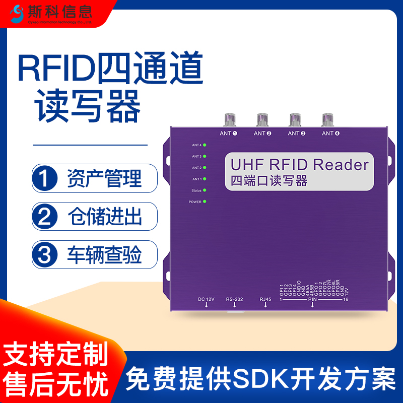 rfid超高频四通道固定式读卡器多通道远距离读写一体式通道读写器图片