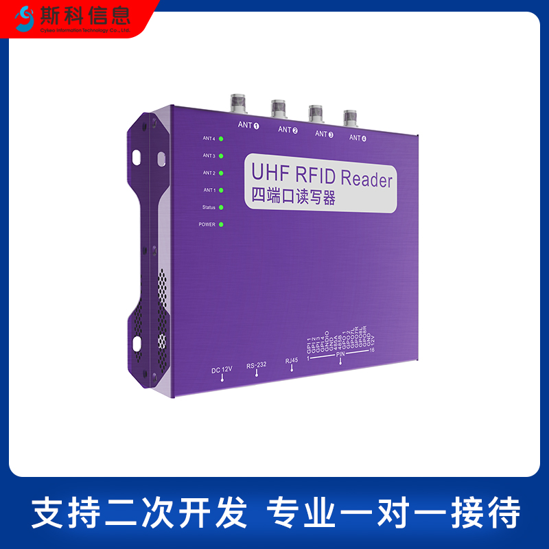 rfid超高频四通道固定式读卡器多通道远距离读写一体式通道读写器图片