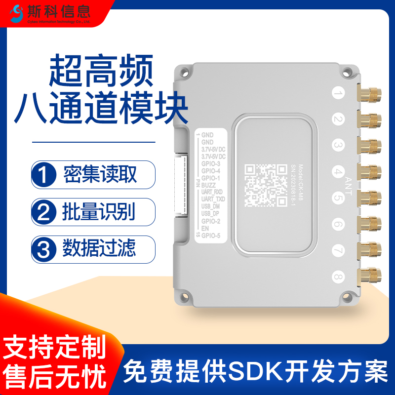 超高频rfid模块远距离读卡器多通道射频识别标签群读八通道模块图片