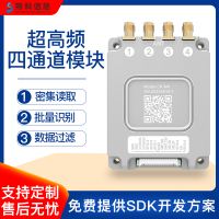 超高频rfid四通道模块UHF识别多标签读取模块多通道读写器模组