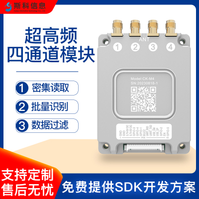 超高频rfid四通道模块UHF识别多标签读取模块多通道读写器模组