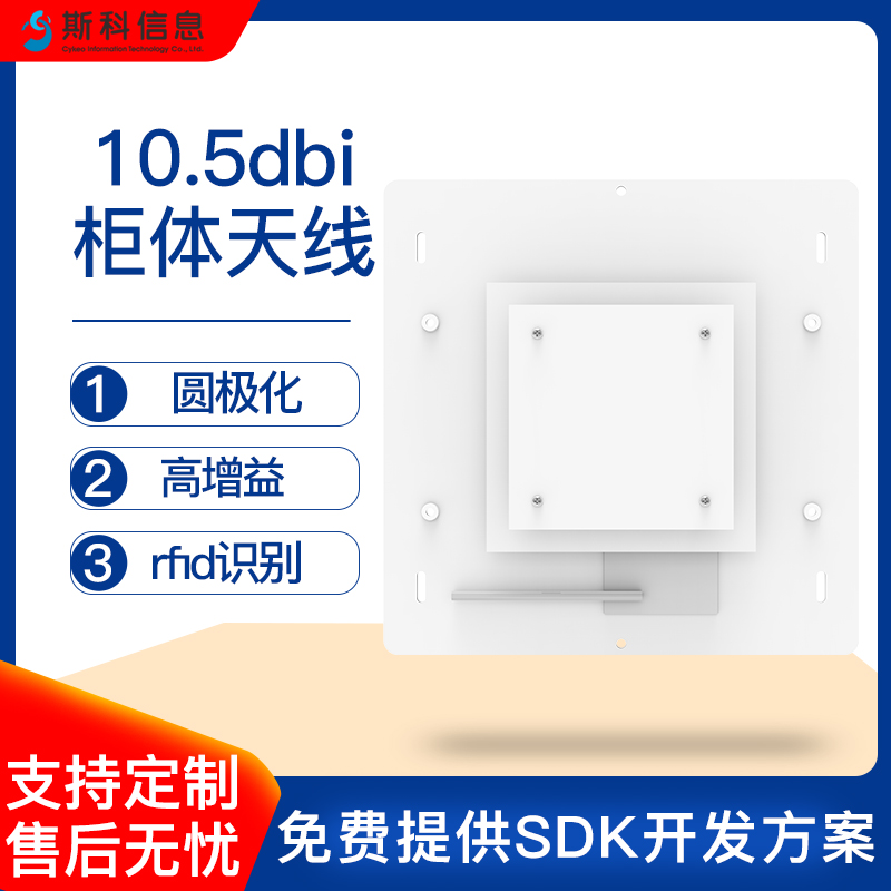 rfid天线超高频UHF射频感应板小型薄嵌入式安装智能柜档案文件柜图片