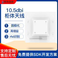 rfid天线超高频UHF射频感应板小型薄嵌入式安装智能柜档案文件柜