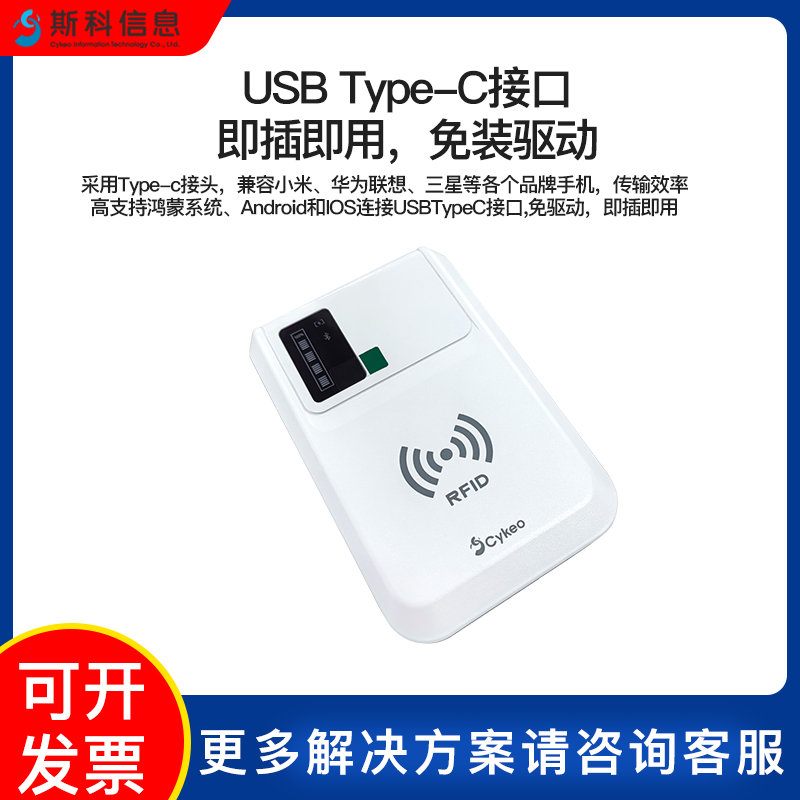 RFID手机读写器双系统手机读卡器便携式手机电脑两用随身读写器图片