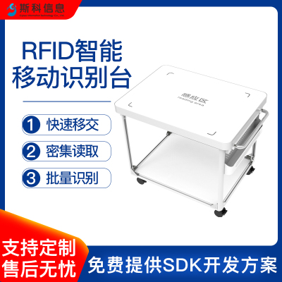 RFID交付式盘点车UHF超高频手持平板一体化移动识别台智能盘点车