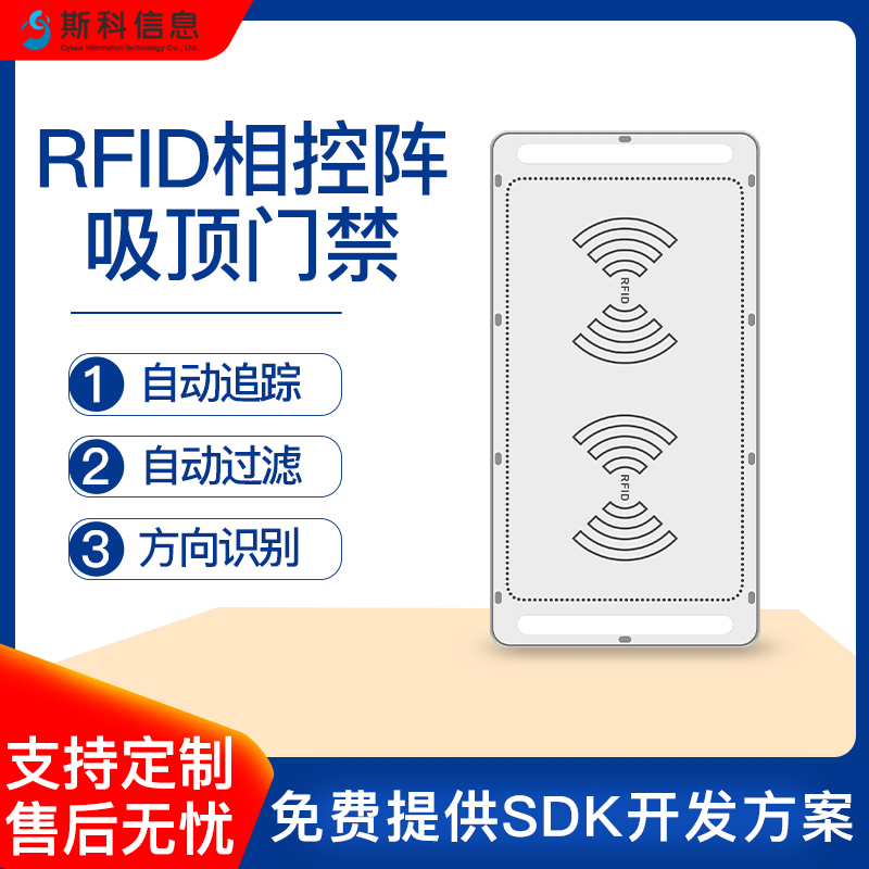 超高频RFID相控阵智能门禁批量识别实时数据同步追踪吸顶式通道门图片