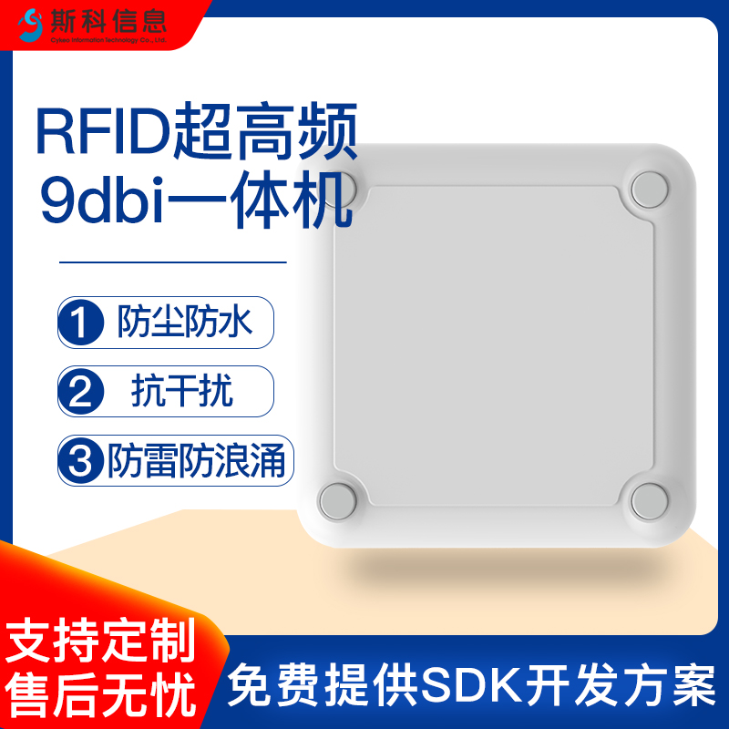 9dBi远距离物流生产线物料仓储门禁停车管理固定式RFID读写一体机图片