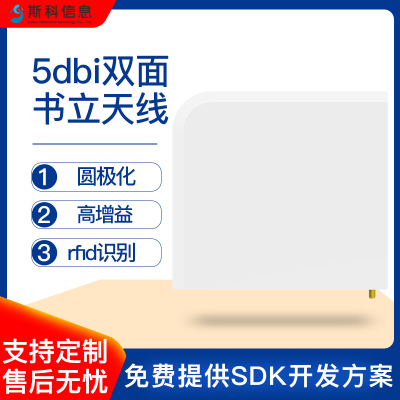超高频rfid智能图书管理书架书立档案柜天线超薄圆极化双向天线