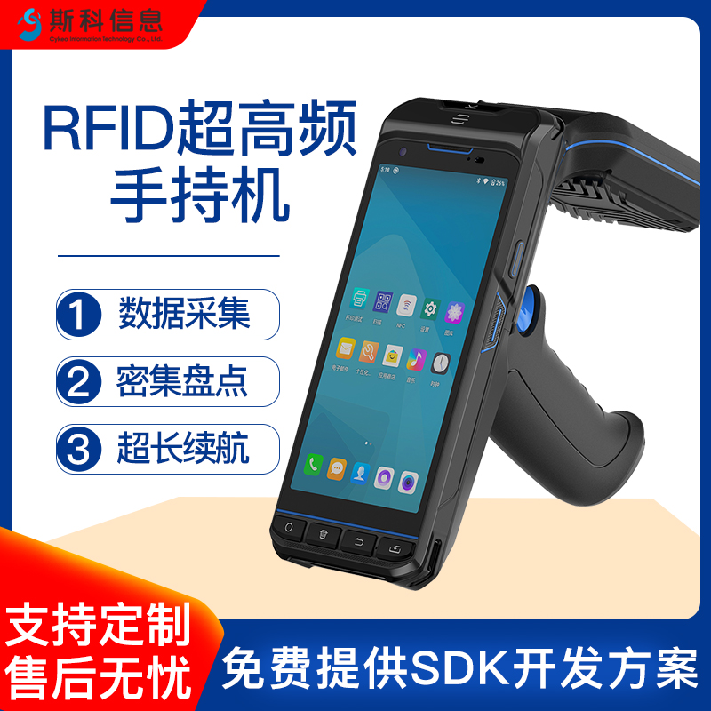 超高频RFID手持机电子标签读写器物资批量盘点远距离数据采集器图片
