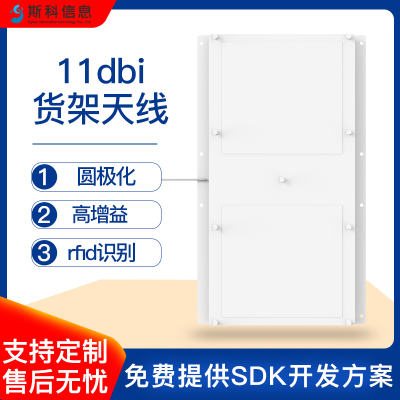 rfid门禁天线超高频UHF射频感应小型薄嵌入式安装智能柜货架天线