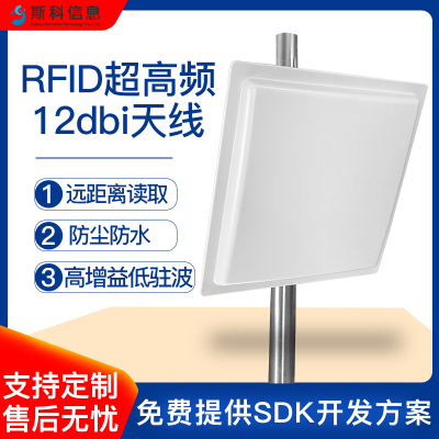 超高频rfid天线高增益低驻波12dbi圆极化室外防水远距离天线