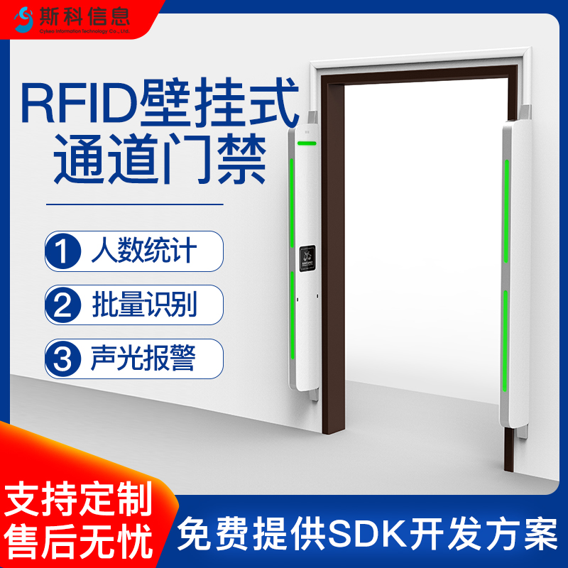 RFID壁挂式通道门仓储资产盘点人员管理门禁超高频无源射频通道门图片