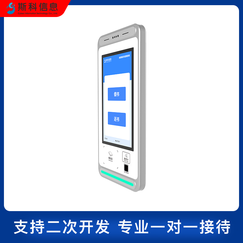 RFID壁挂式自助借还书机图书馆学校管理自助机触摸屏查询一体机图片