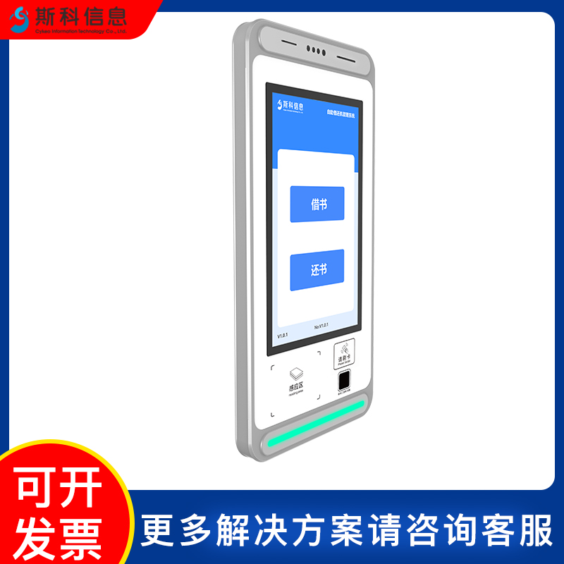 RFID壁挂式自助借还书机图书馆学校管理自助机触摸屏查询一体机图片
