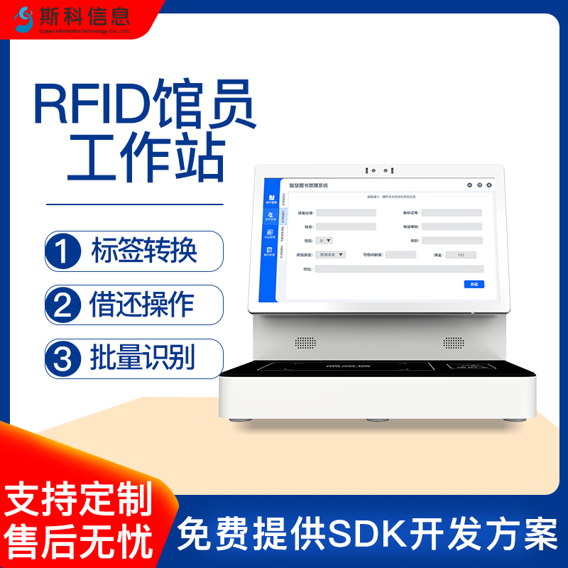 RFID智慧图书室档案馆自助馆员工作站一体机智能借阅图书管理后台图片