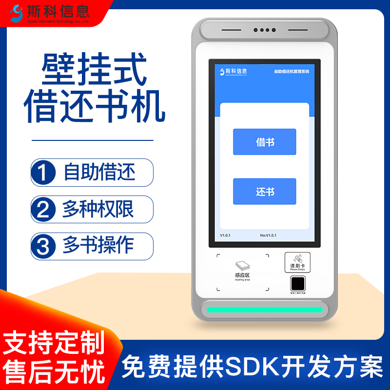 RFID壁挂式自助借还书机图书馆学校管理自助机触摸屏查询一体机图片