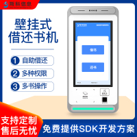 RFID壁挂式自助借还书机图书馆学校管理自助机触摸屏查询一体机