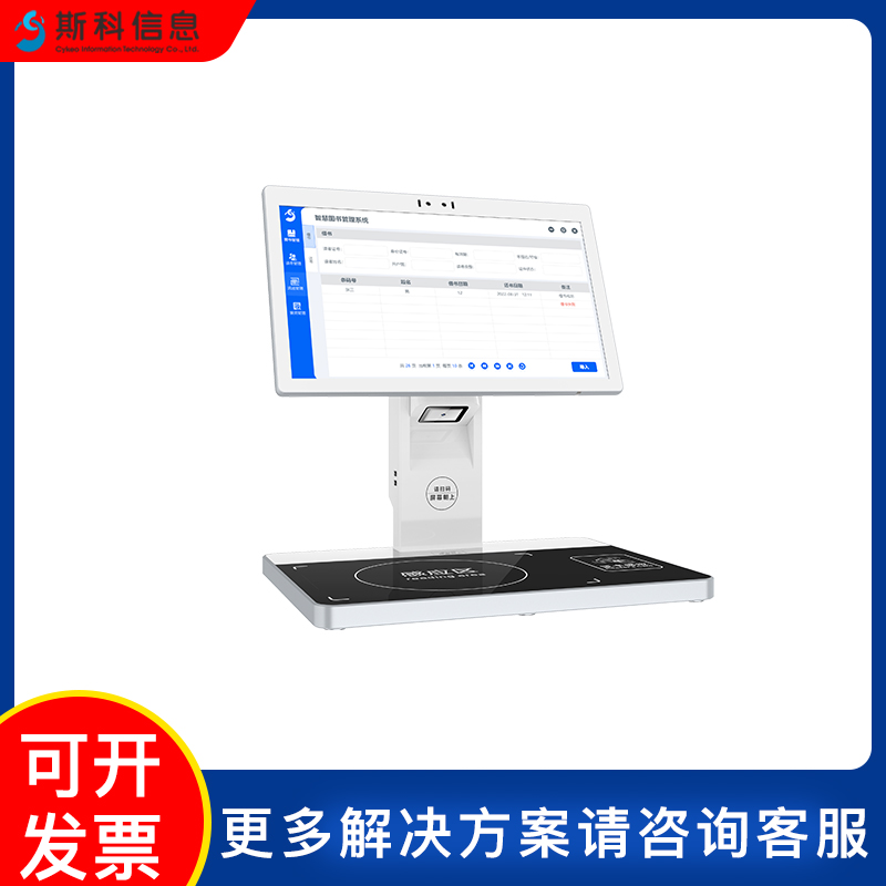 RFID自助馆员工作站标签转换学校档案管理智能借还机触碰一体机图片