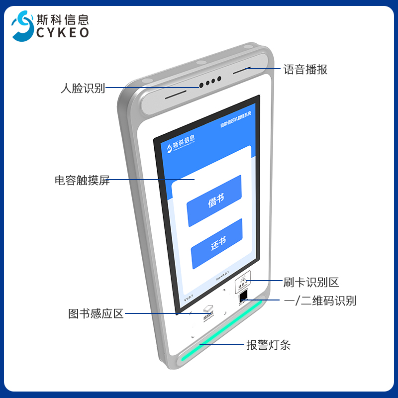 RFID壁挂式自助借还书机图书馆学校管理自助机触摸屏查询一体机图片