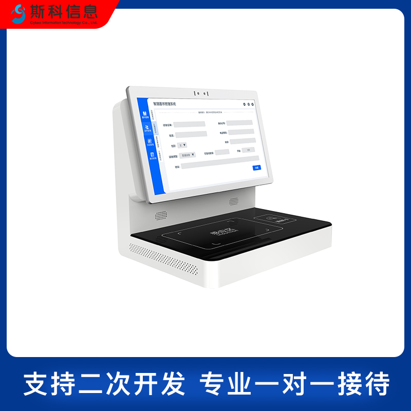 RFID智慧图书室档案馆自助馆员工作站一体机智能借阅图书管理后台图片