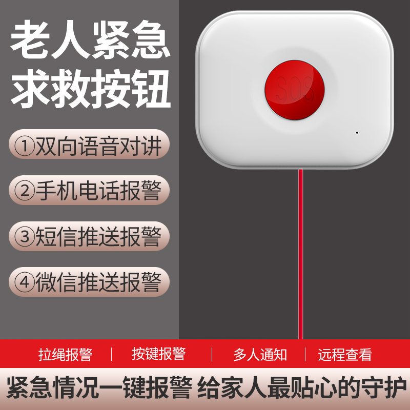跨境4G无线紧急按钮医院老人求助一键报警器SOS呼叫呼救养老院图片