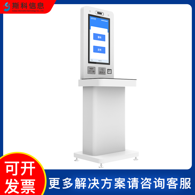 RFID自助借还书办证一体机图书馆书籍标签自动检索查询图书借阅机图片