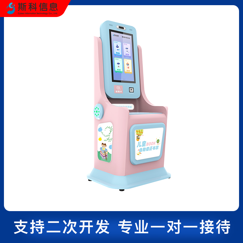 RFID儿童自助借还书机小学生智慧图书馆自助机绘本馆自助借阅终端图片