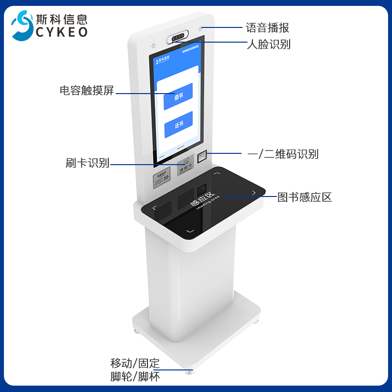 RFID自助借还书办证一体机图书馆书籍标签自动检索查询图书借阅机图片
