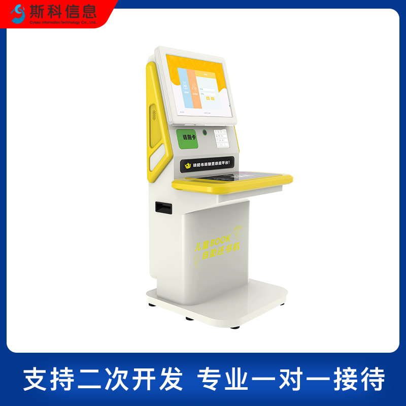 RFID儿童自助借还书机中小学智能图书借还管理系统自助借还书设备图片