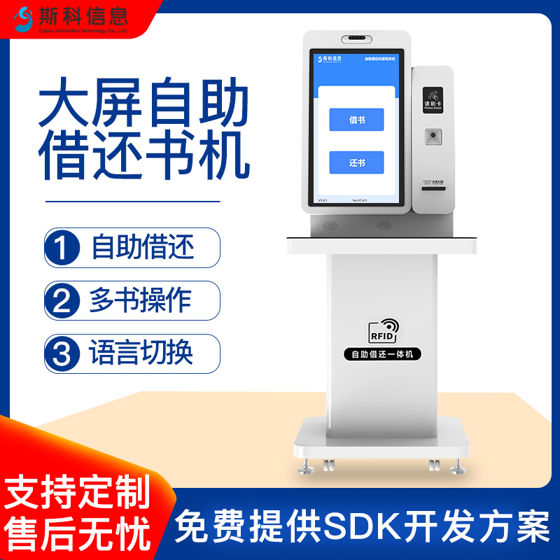 智慧图书馆RFID自助借还书机书香军营电子图书借阅机阅览室终端机图片