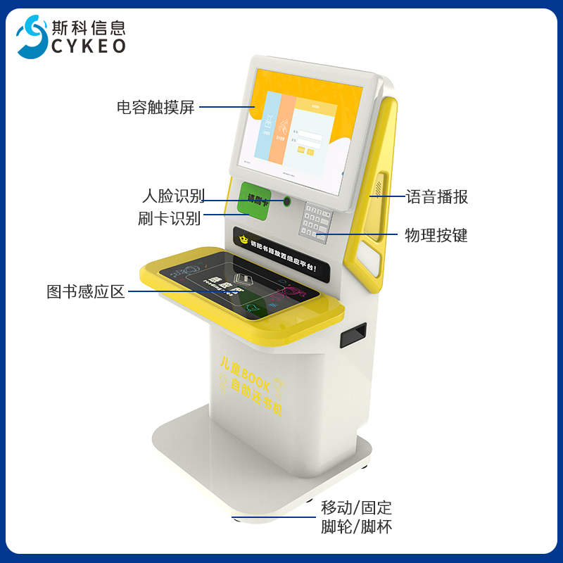 RFID儿童自助借还书机中小学智能图书借还管理系统自助借还书设备图片