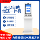 RFID自助借还书办证一体机图书馆书籍标签自动检索查询图书借阅机