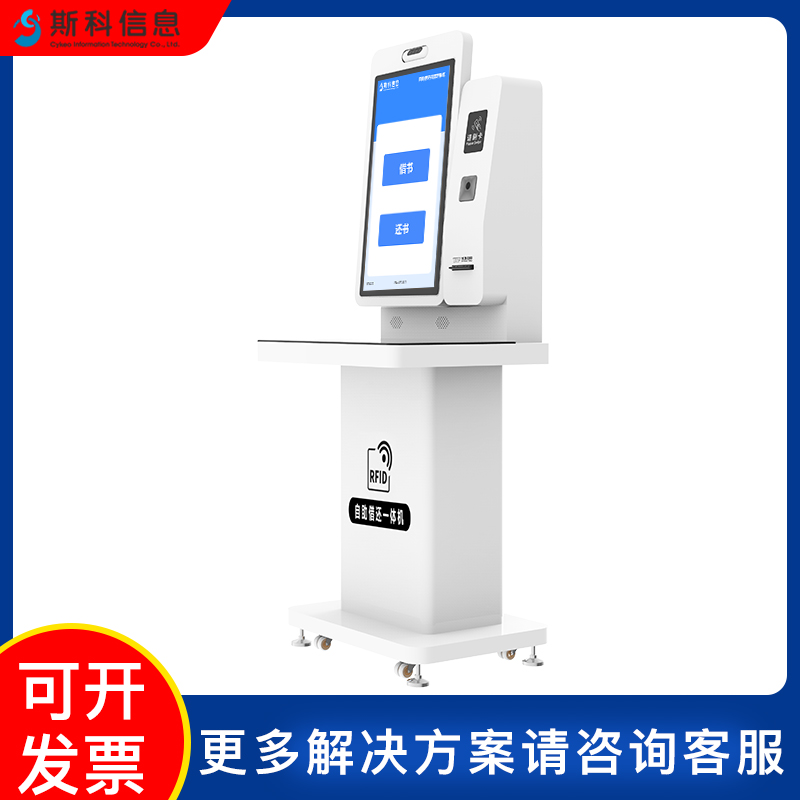 智慧图书馆RFID自助借还书机书香军营电子图书借阅机阅览室终端机图片